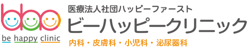 医療法人社団ハッピーファースト ビーハッピークリニック 内科・皮膚科・小児科・泌尿器科
